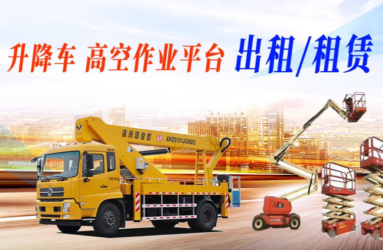 高空車(chē)租賃在鳳崗的舒適性評(píng)價(jià)